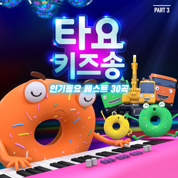 Tayo Kids Songs TOP 30  Nursery Rhymes Part. 3 (Korean Version) Download mp3 free